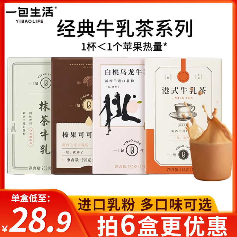 一包生活牛乳茶奶茶粉港式速溶冲泡袋