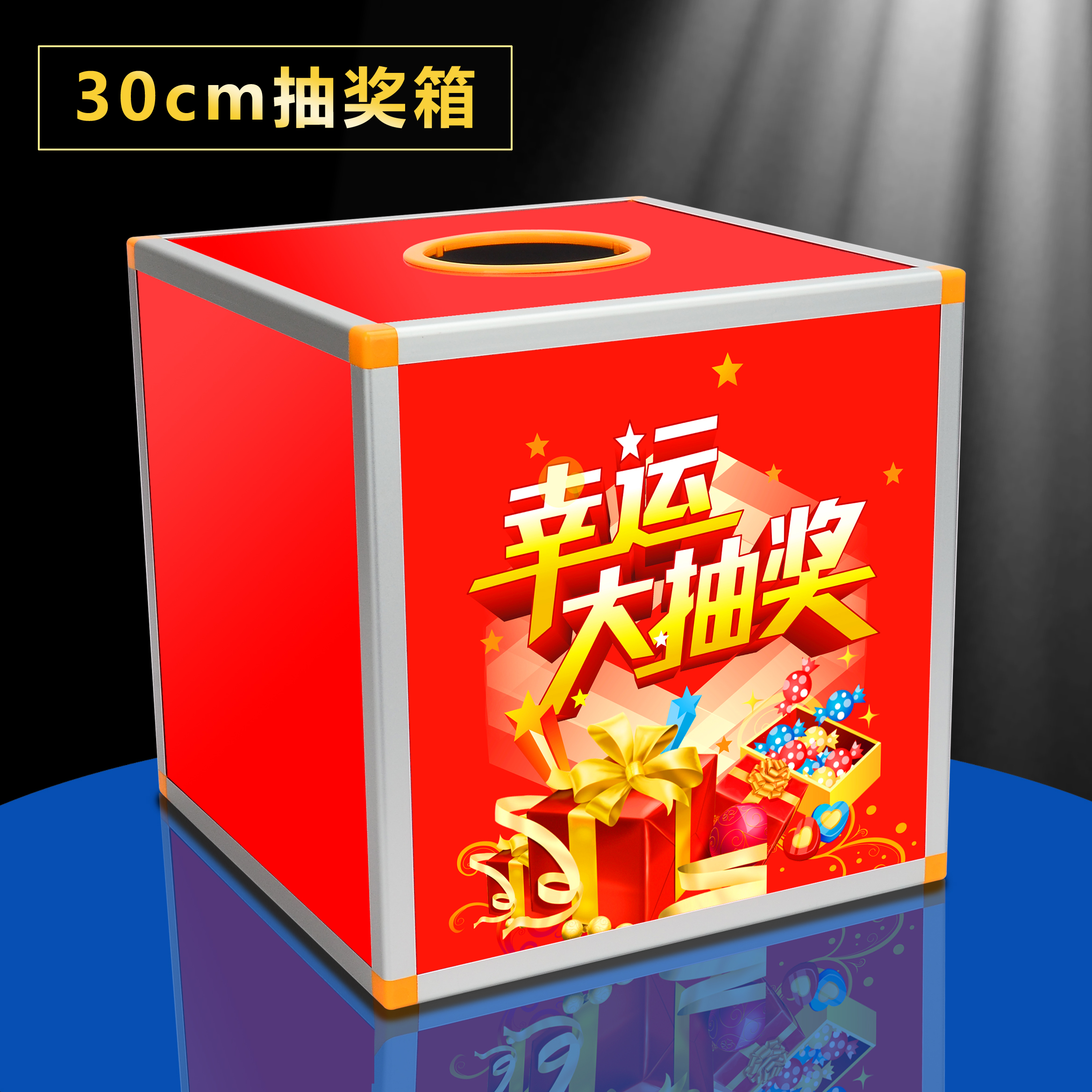 缘来坊文化用品的优惠券大全—30cm中号抽奖箱抽奖盒子幸运摸奖摇奖箱