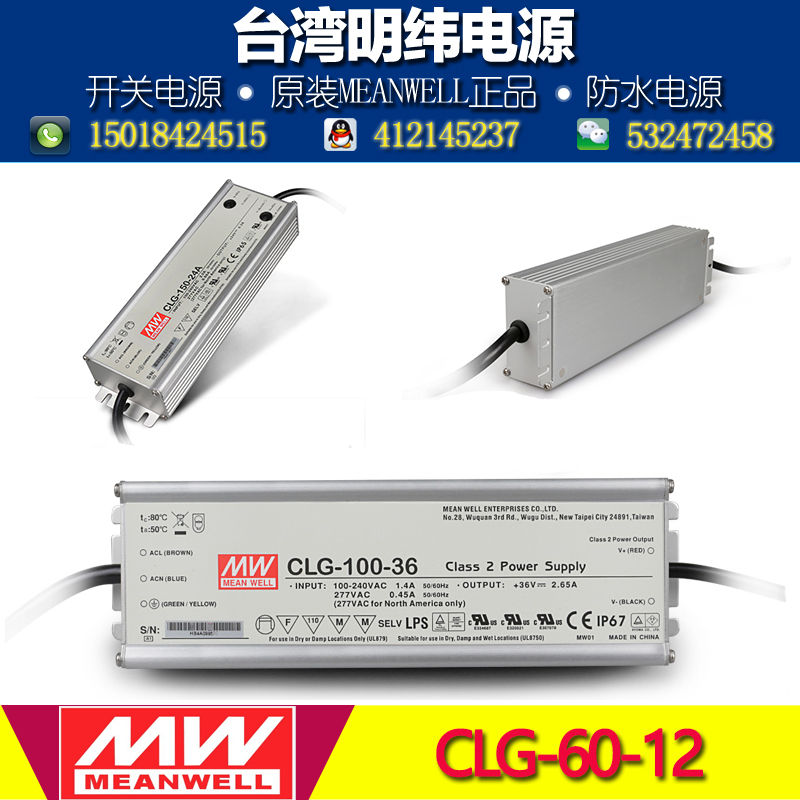 台湾明纬电源 防水LED开关电源CLG-60-12 60W 12V 5A LED灯带电源