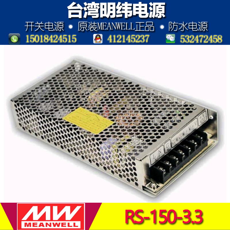 台湾明纬开关电源RS-150-3.3V 150W 30A高效直流监控工控开关电源
