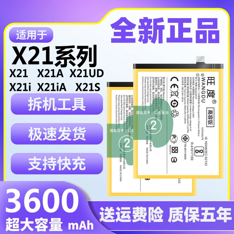 适用于vivoX21电池x21s原装x21ud正品X21A X21iA手机大容量电板