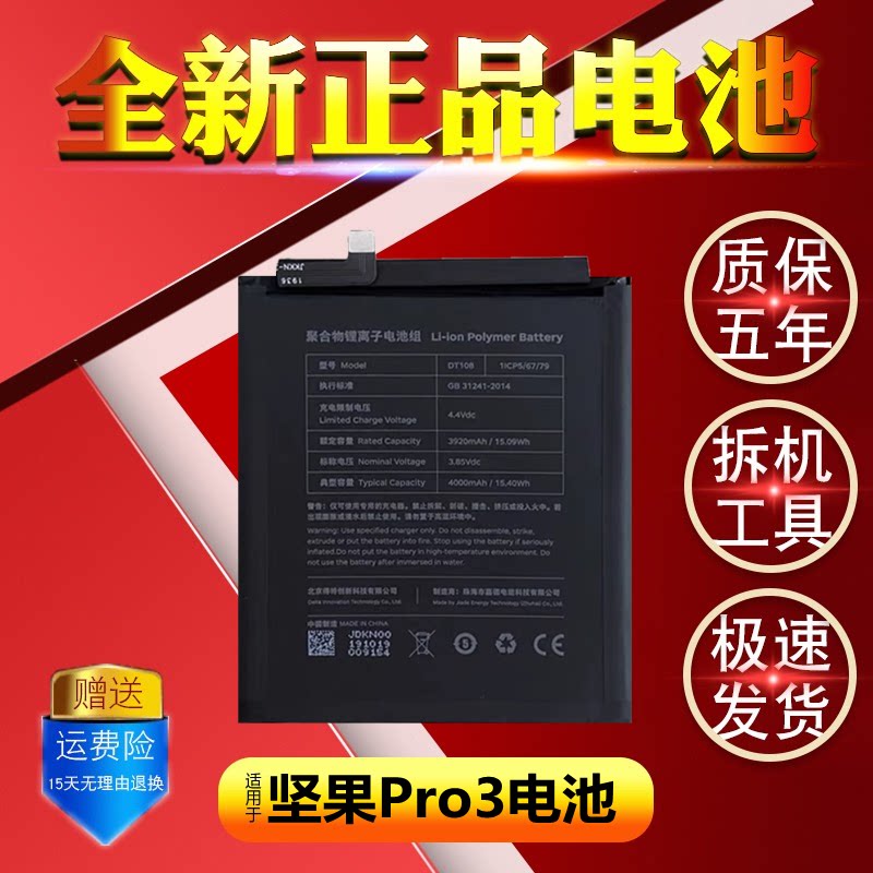 适用于坚果pro3电池原装锤子dt1901a正品dt1902a手机dt108电池板