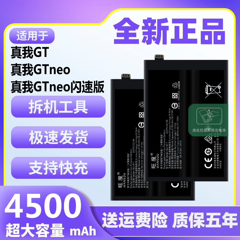 适用于真我GT电池realmeGTneo闪速版原装正品魔改大容量手机电板