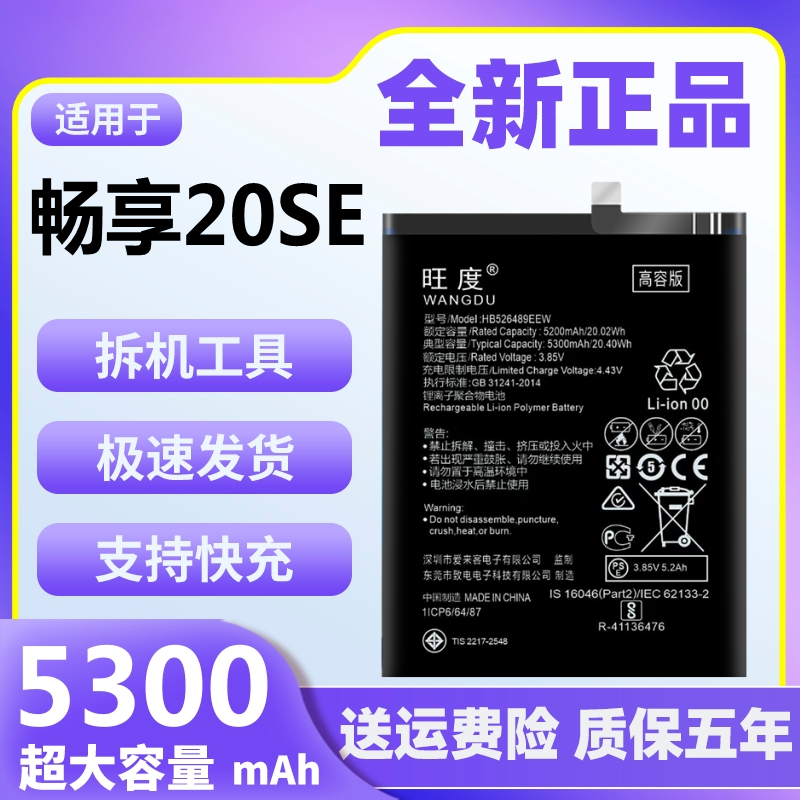 旺度适用于华为畅享20SE电池原装PPA-AL20正品大容量畅想20se手机