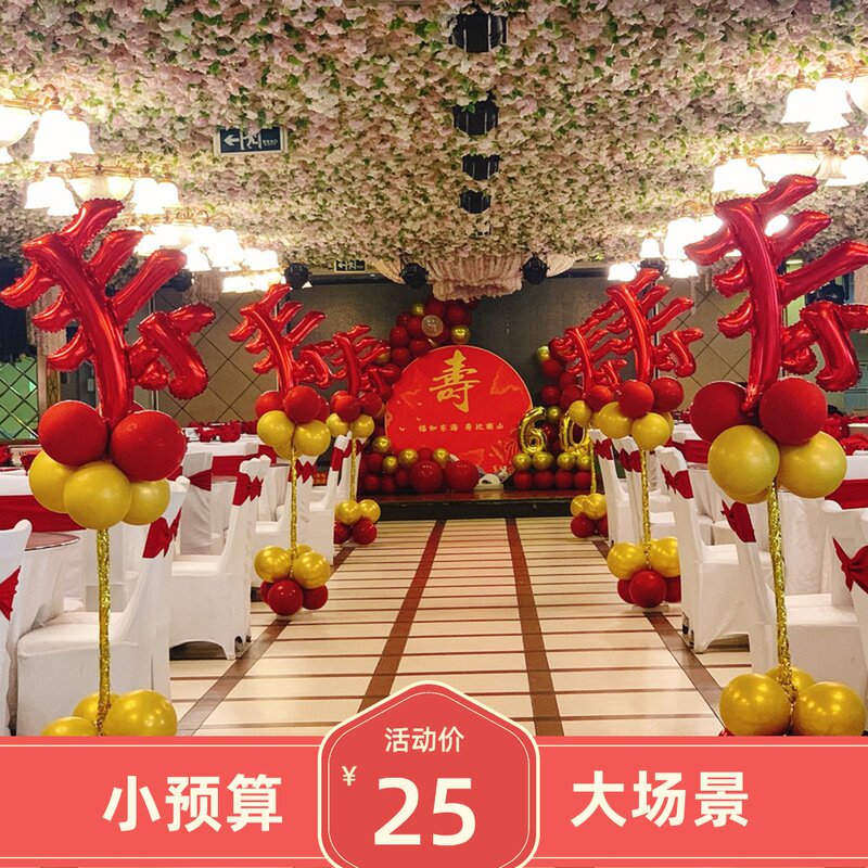 过寿路引寿宴气球立柱装饰场景舞台布置迎宾寿字桌飘生日老人