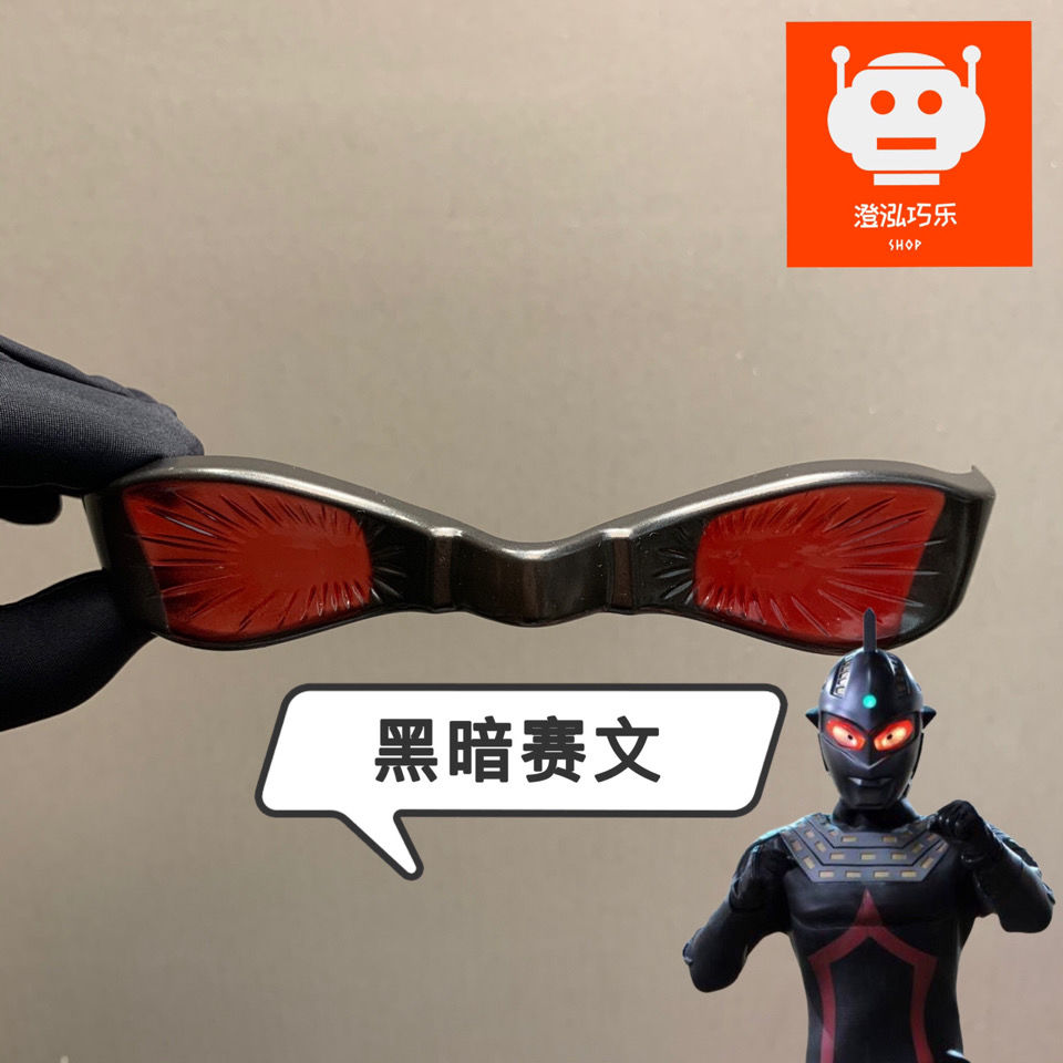黑暗赛文奥特曼暗黑赛文变身器眼镜