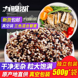 三色藜麦500g*5袋黎麦米红白黑藜麦米粥饭青海脂减代餐五谷杂粮粗