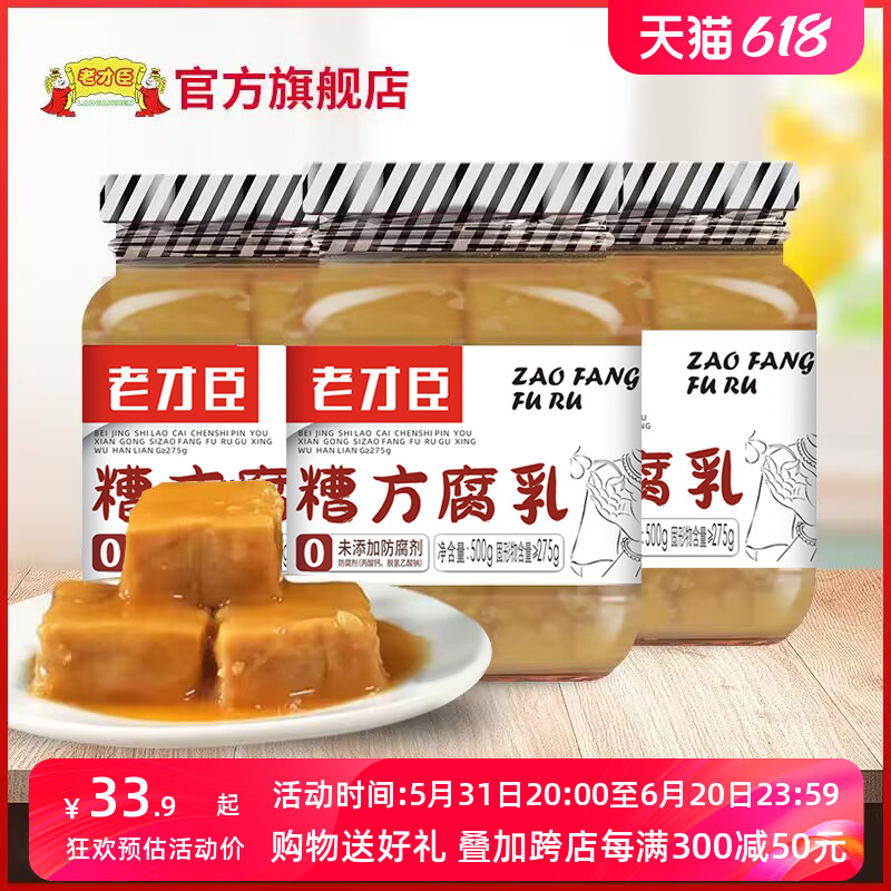 老才臣糟方腐乳500g*3瓶白腐乳霉豆腐调味大块腐乳新老包装随机发