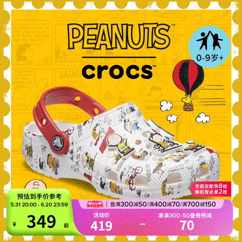 Crocs童鞋卡骆驰Peanuts