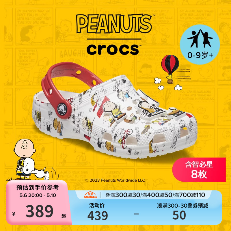 Crocs童鞋卡骆驰Peanuts