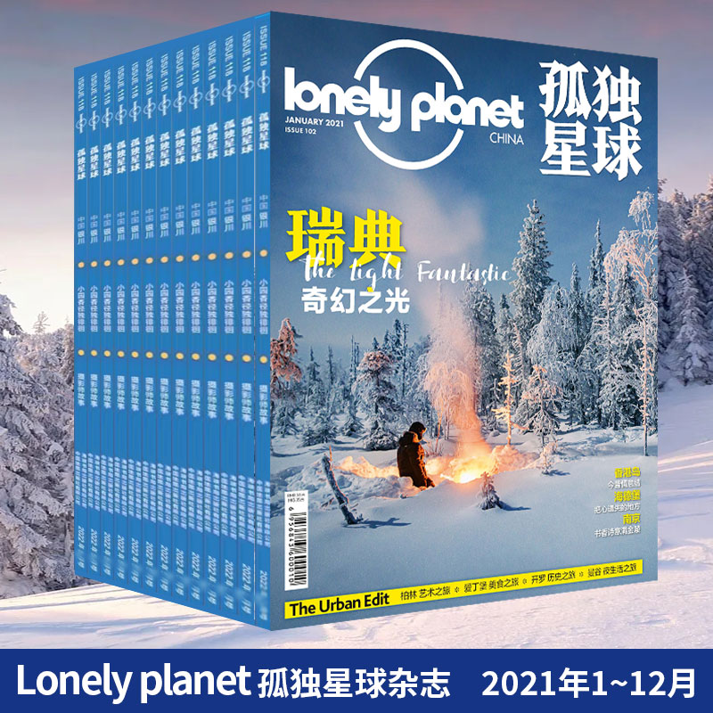 正版现货速发 2021年1/2/3/4/5/6/7/8/9/10/11/12月 单册 孤独星球杂志 lonely planet March 国内外旅游地理指南旅游攻略期刊书籍