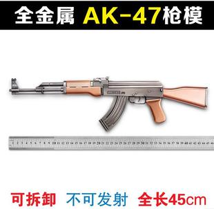 大号AK47突击步枪1:2.05金属仿真军事模型摆件可拆卸拼装不可发射