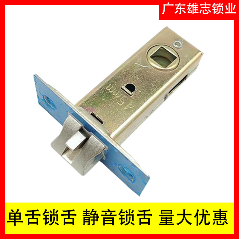 固安居浴室静音锁舌木房门单舌锁体锁芯门锁多款铁方舌头锁具配件