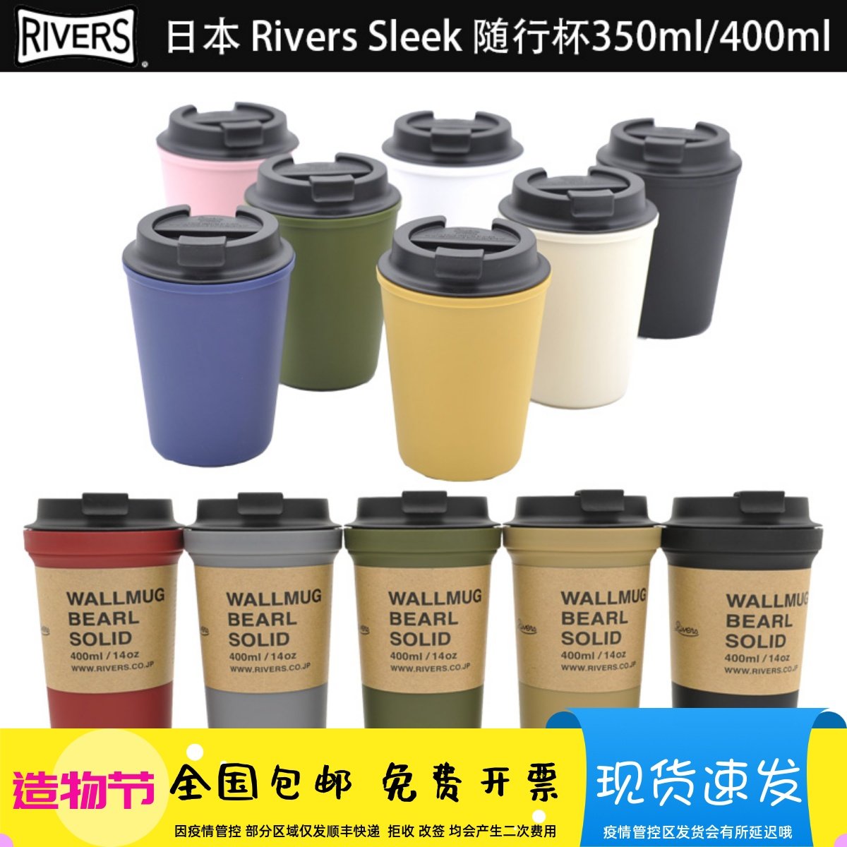 现货 日本rivers sleek便携随行杯随手杯 咖啡杯子耐热防烫防漏杯