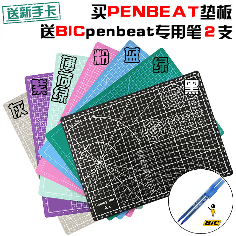 bic_penbeat垫板 a4 切割垫板 打击节奏板 雕刻版 送bic penbeat笔