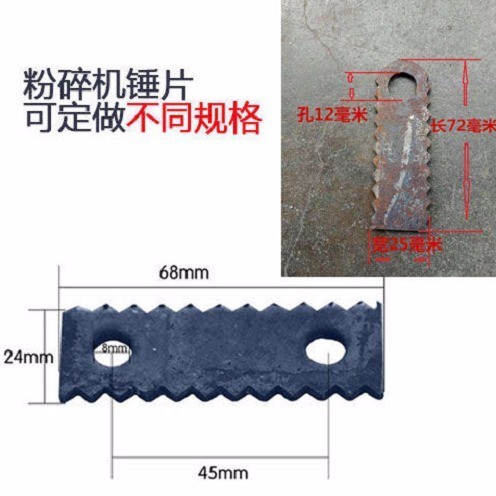 家用20型粉碎机配件锤片甩片多功能饲料粉碎机锤片小型粉碎机甩片