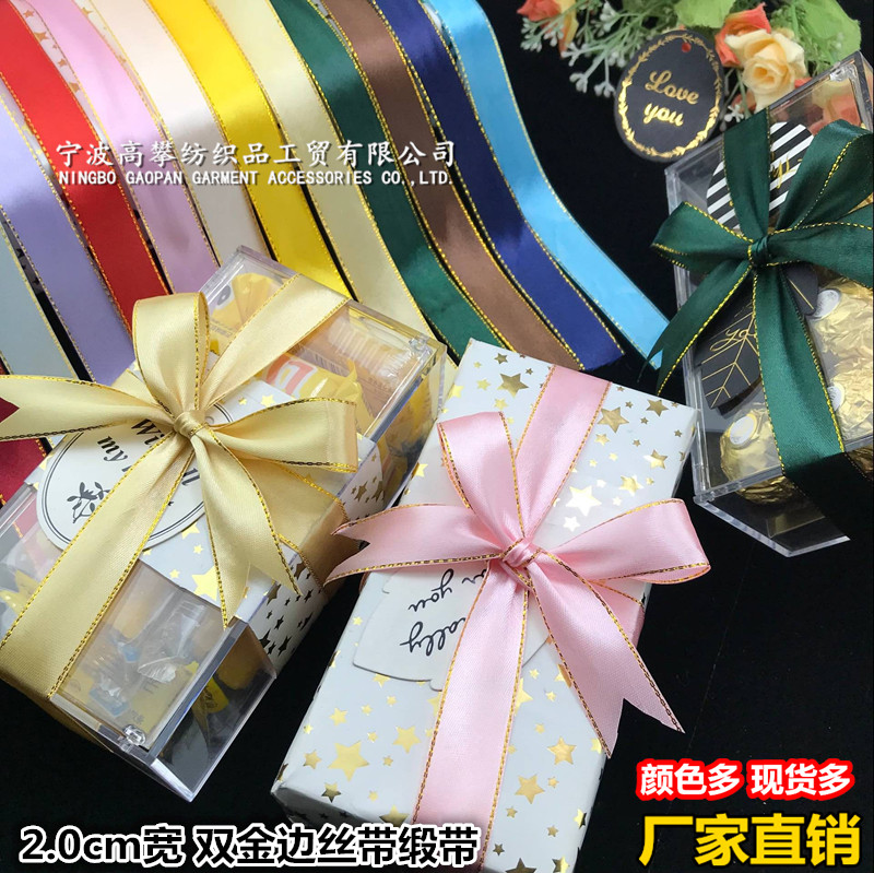 2cm宽双金边缎带丝带礼盒品包装绸彩蛋糕喜糖蝴蝶结花