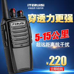 Iteruisi对讲机大功率8w军工品质专业手台民用5-15公里抗干扰工程