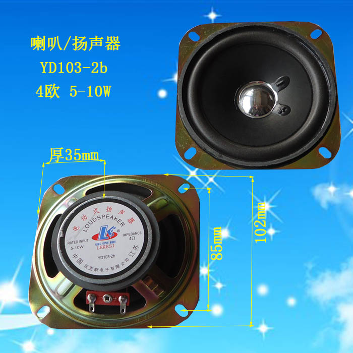 4英寸低音喇叭 电动式扬声器YD103-2b 4欧/5-10W 乐克斯牌全新|msdalam kategori Peralatan Audio-visual, Megaphone/VCR, Megaphone - dari Buy2taobao.com untuk memberikan perkhidmatan ejen Taobao profesional membeli