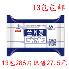 13包286片兰月亮私处卫生湿巾房事用品私处清洁卫生湿厕纸杀菌