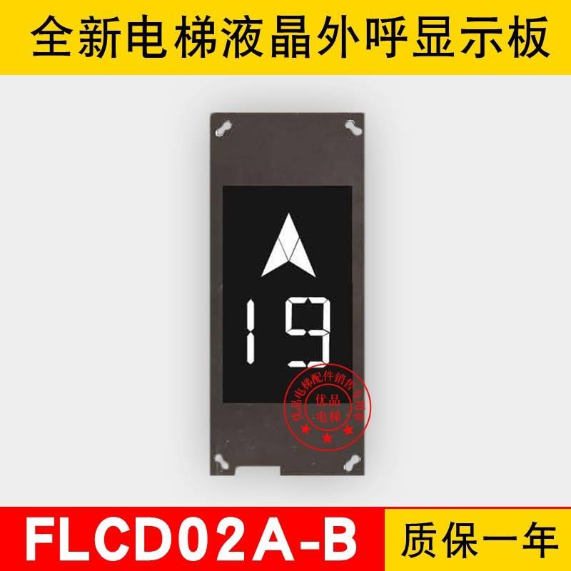 亚太西奥/惠州东莞台州富士电梯FLCD02A-B外呼液晶显示板台日台达