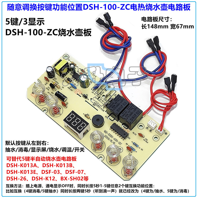 茶台茶盘半自动烧水壶DSH-100-zc茶机触摸电路板控制板DSH-100-E