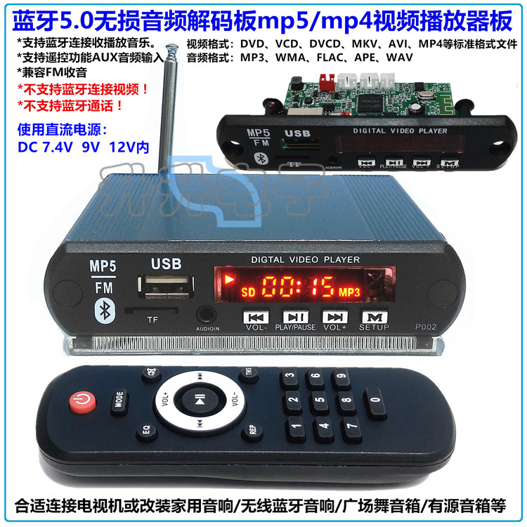 MP5蓝牙5.0音频解码mkv/mp4视频播放器APE/WMA/WAV/MP3音乐FM收音