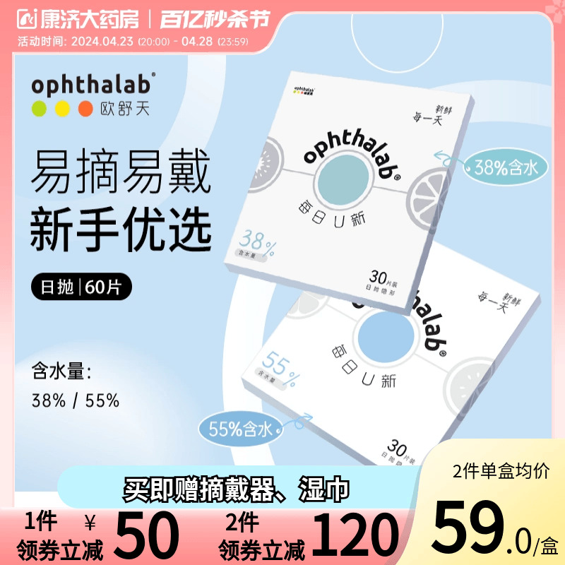 欧舒天每日U新隐形近视眼镜日抛30片*2盒透明水润旗舰店正品舒适