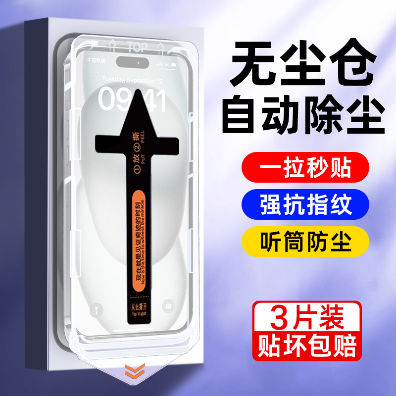 【康宁无尘仓】适用苹果15钢化膜iPhone15promax手机15pro防窥Plus全屏覆盖新款十五高清pm防摔ip听筒por防尘