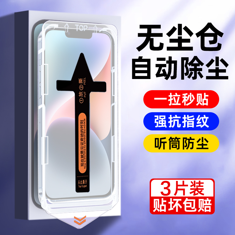 【康宁无尘仓】适用苹果14钢化膜iPhone14promax手机14pro防窥Plus全屏覆盖新款十四高清pm防摔ip听筒por防尘