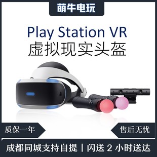 Sony/索尼二手 PS VR虚拟现实头盔头戴式一代二代PS4 3D游戏眼镜