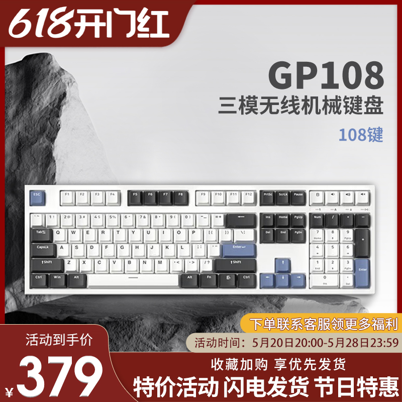 腹灵GP108客制化机械键盘红轴白