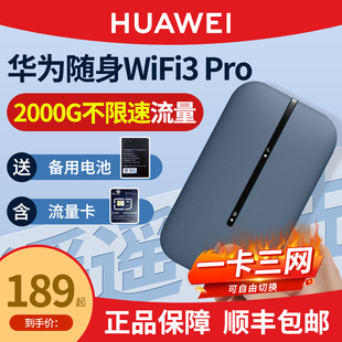 【官方正品】华为随身wifi3pro移动无线wifi流量网卡笔记本上网卡4G全网通插卡路由器户外便携式车载wifi