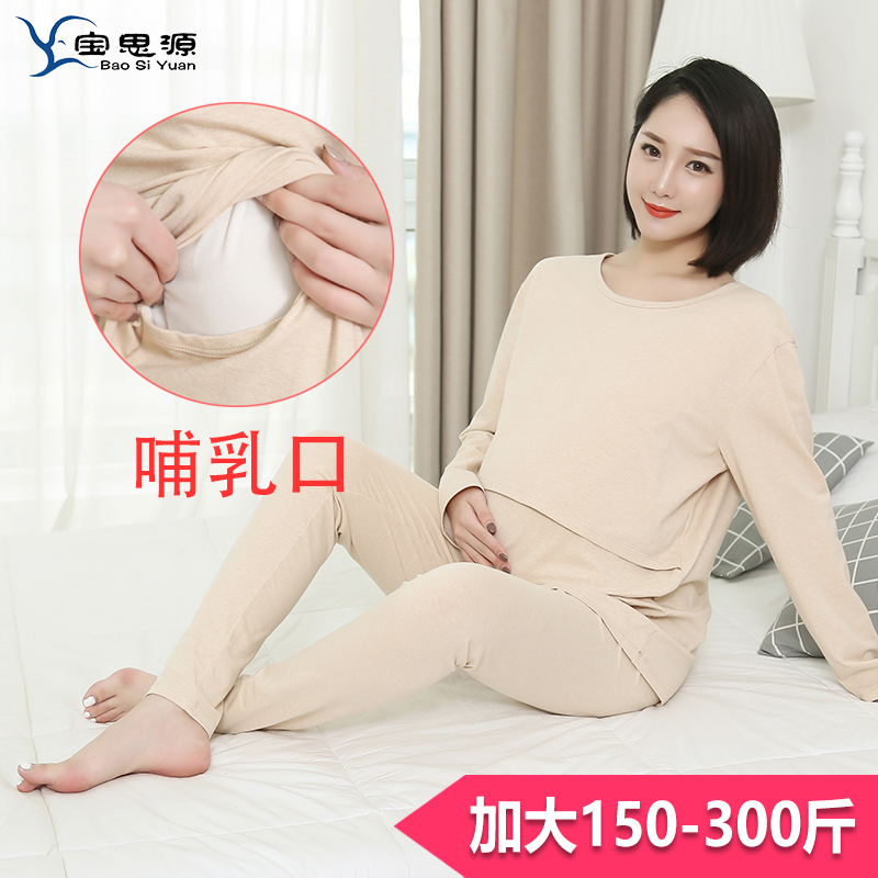 大码孕妇秋衣秋裤套装200斤女纯棉哺乳衣天然彩棉月子服特大码6XL