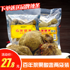 【湖南特产】百年浆果500g*2袋紫苏南酸枣粒酱果蜜饯果脯休闲零食