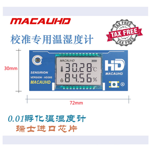 HD高精度温湿度计瑞清货士进口传感器孵化器恒温箱校准温度计湿度