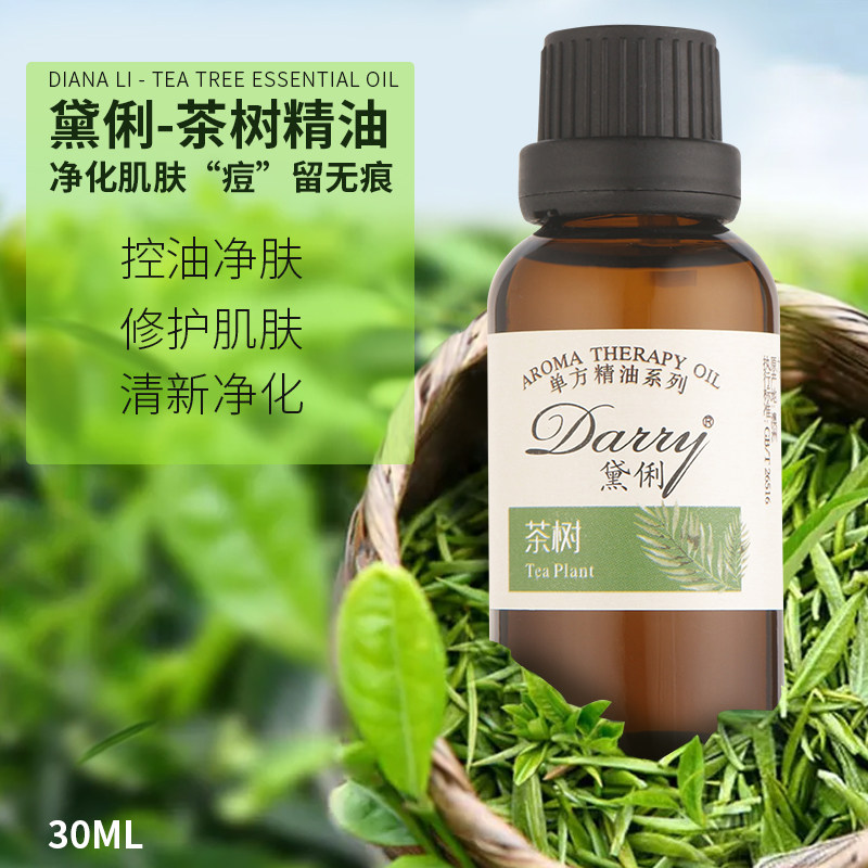 澳洲茶树精油30ml单方高纯度护肤正品控油控痘面部全身护理香薰