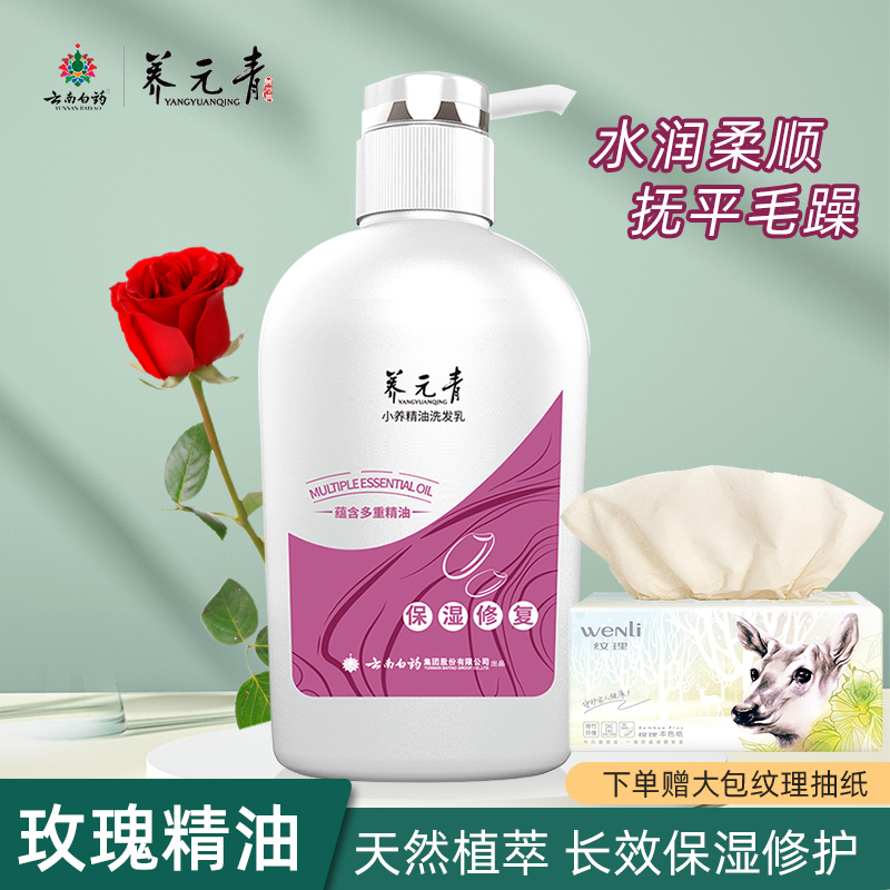 云南白药养元青小养玫瑰精油洗发乳保湿修复500ml大瓶装洗发水|msdalam kategori Care pembersih/tuala wanita/kertas/Aromatherapy, Rambut dan badan/kebersihan peribadi, rambut bersih/jururawat/pemodelan, syampu - dari Buy2taobao.com untuk memberikan perkhidmatan ejen Taobao profesional membeli