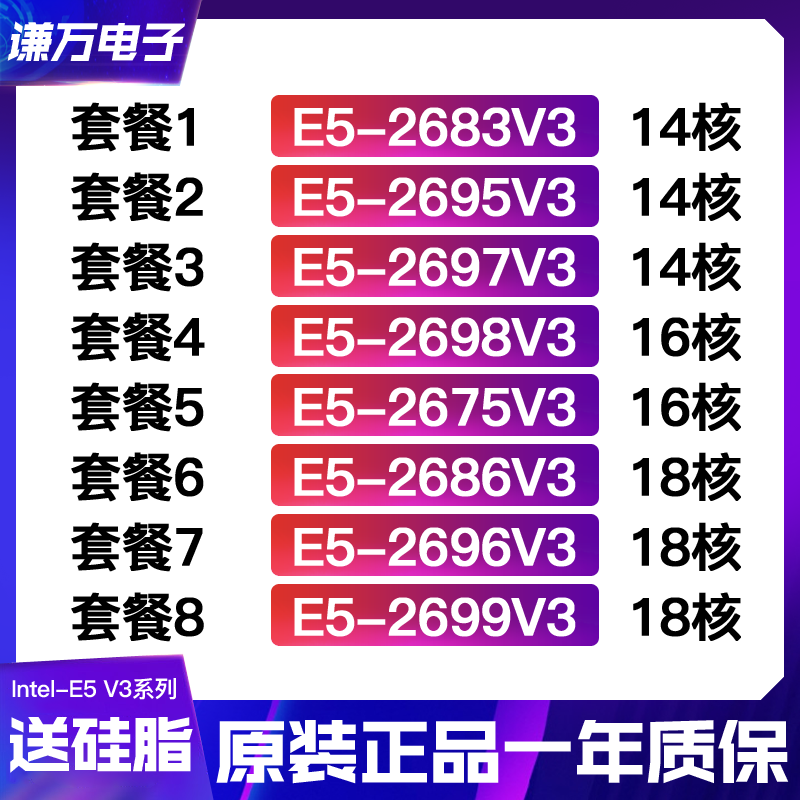 intel至强e5-2683v3 2695v3 2696v3 2697v3 2698v3 2699v3多核cpu