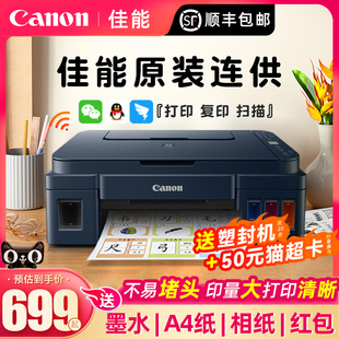 Canon佳能打印机G3811/3800彩色打印复印扫描一体机家用小型连供墨仓手机无线学生专用作业a4办公G3836原装