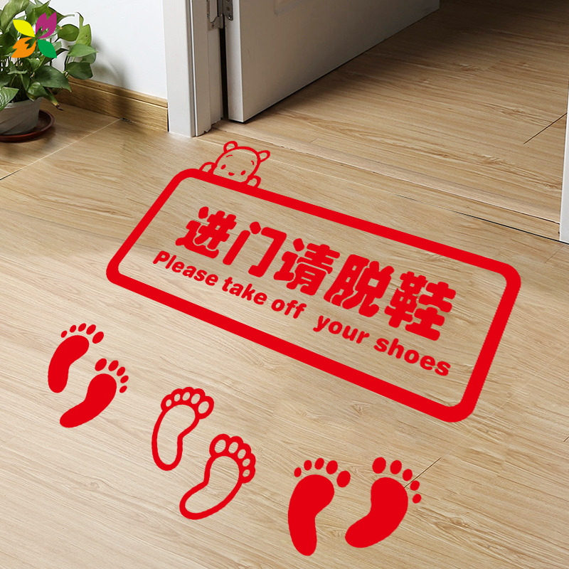 进门请脱鞋自粘贴纸鞋柜区墙贴画瑜伽舞蹈教室幼儿园脚印提示标语