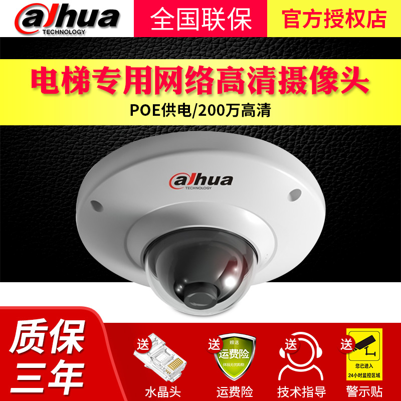 大华200万电梯专用音频半球POE监控网络摄像机DH-IPC-HDP2230C-SA在类目 电子/电工, 监控器材及系统, 监控摄像机, 网络摄像机中 - 来自Buy2taobao.com提供专业的淘宝代购服务