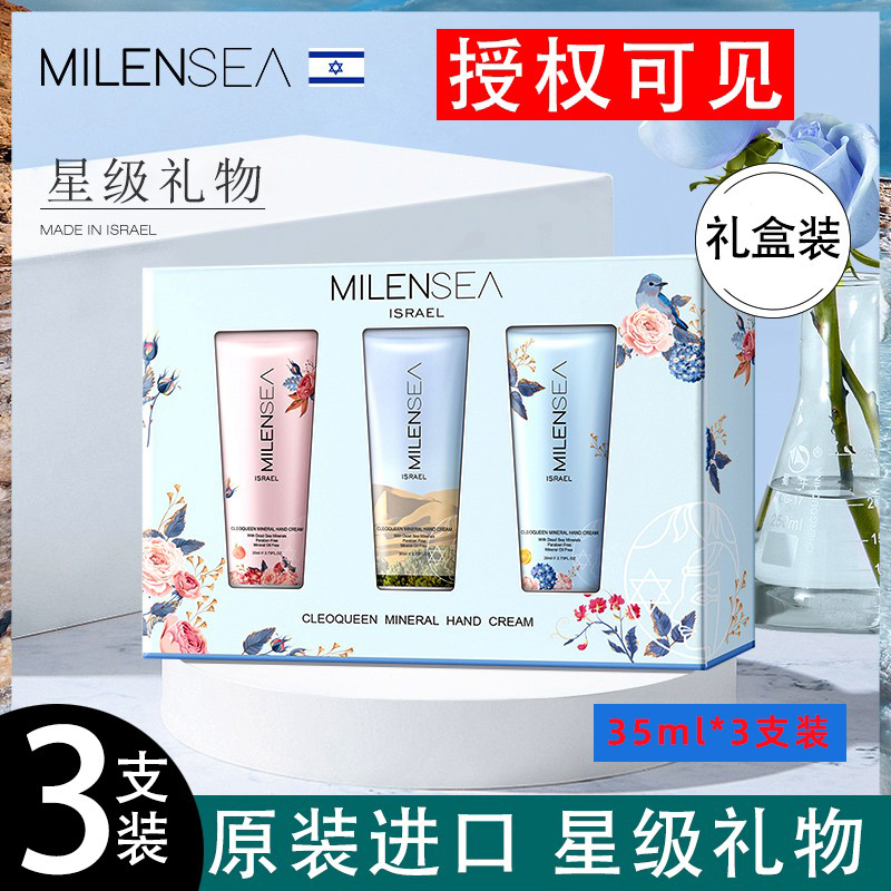 milensea米蓝希护手霜礼盒装保湿清爽以色列进口正品新年限定礼物