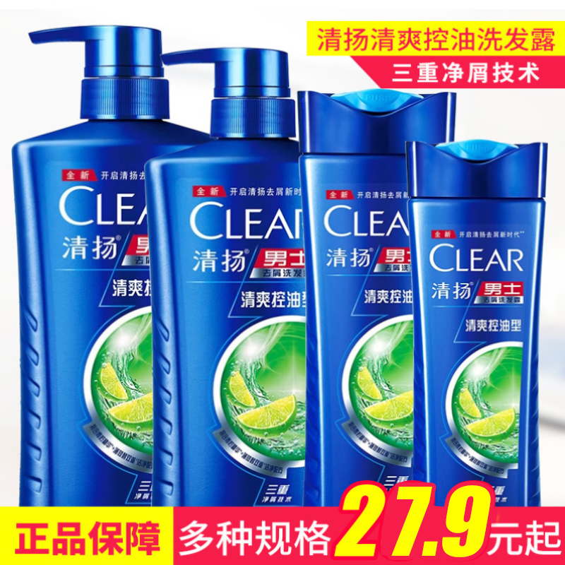 清揚洗發水男士去屑止癢洗頭膏洗發露清爽控油型官方正品在類目 洗護清潔劑/衛生巾/紙/香薰, 洗髮沐浴/個人清潔, 頭髮清潔/護理/造型, 洗髮水中 - 來自Buy2taobao.com提供專業的淘寶代購服務