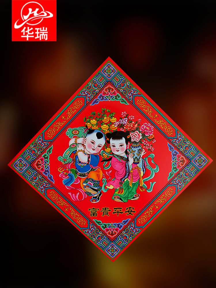 春节杨柳青年画装饰福字门贴新年窗贴创意民俗立体墙贴纸年货新品