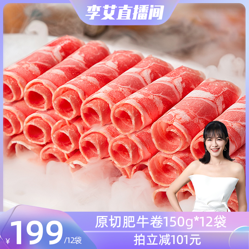 【直播推荐】东上御品原切肥牛卷牛肉