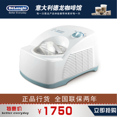 正品Delonghi/德龙ICK5000全自动冰淇淋机冰激凌机雪糕机冷饮机