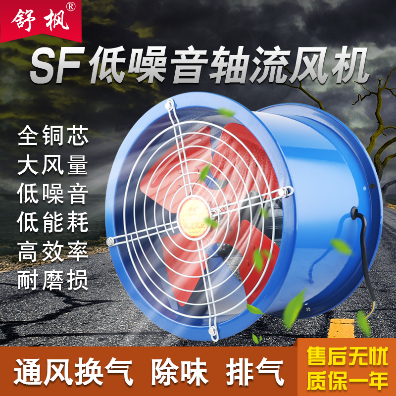 SF低噪声岗位固定式轴流通风机220V大风量工业车间散热通风排气扇