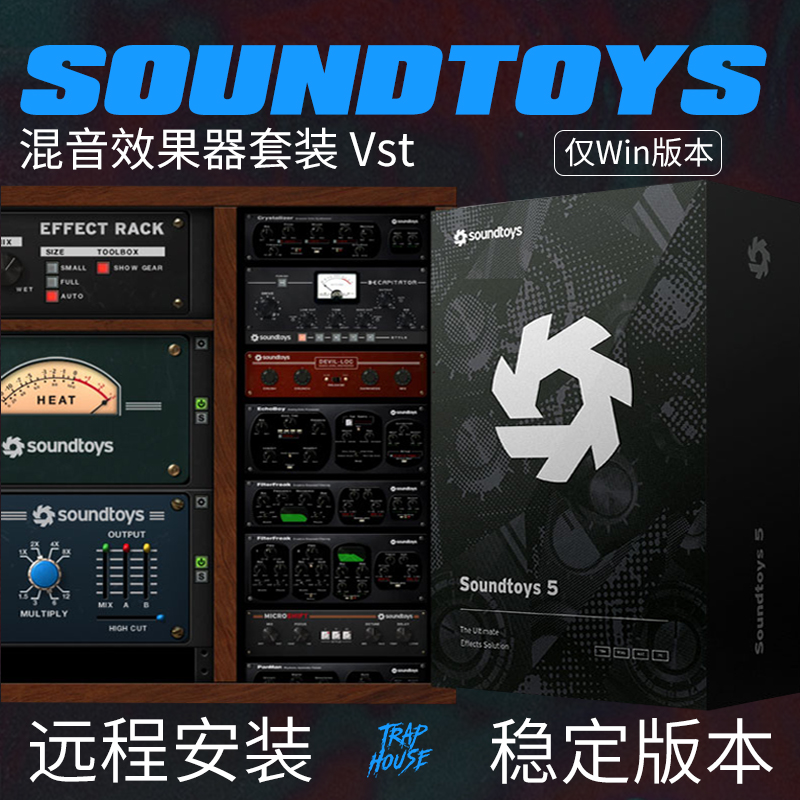 SoundToys 混音效果器全插
