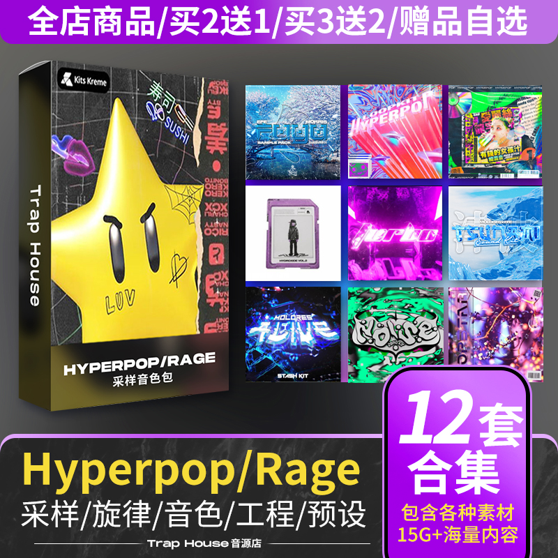 Hyperpop音色包Rage鼓包